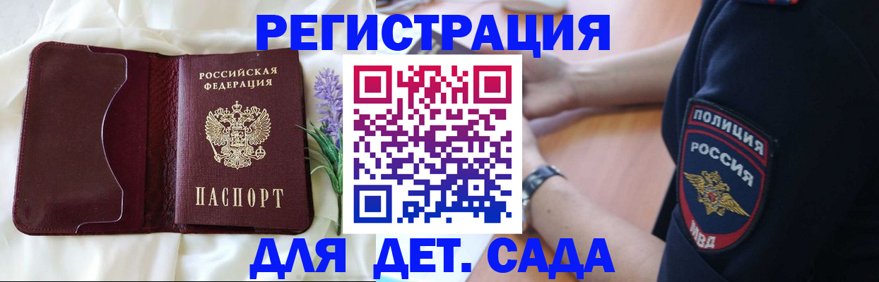 прописка ребенка в Орле