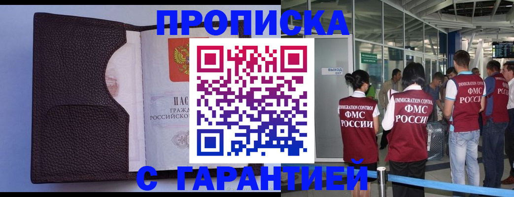 прописка ребенка в Орле