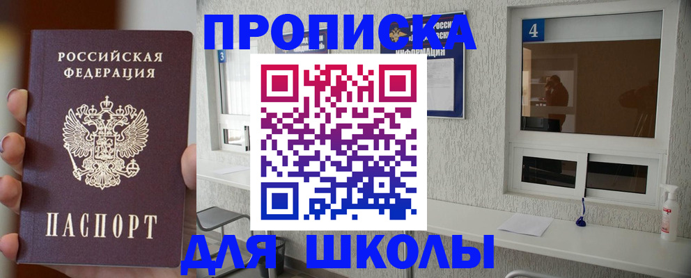 купить прописку в Орле